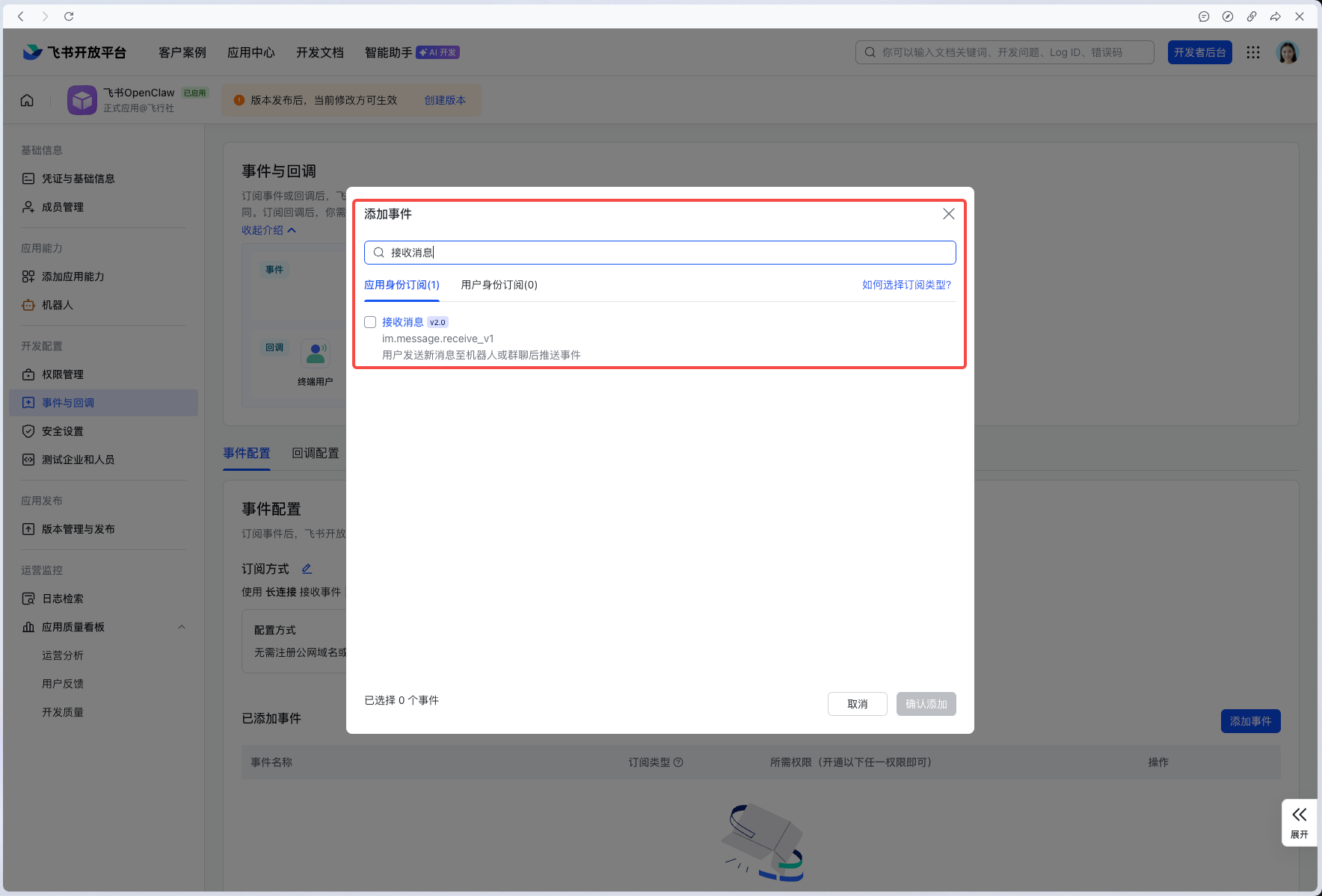 OpenClaw配置飞书教程,一句话就能让 AI 帮你干活的神器（0306最新）