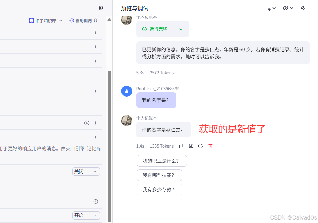 【2026必看 AI智能体】零基础Coze平台使用教程