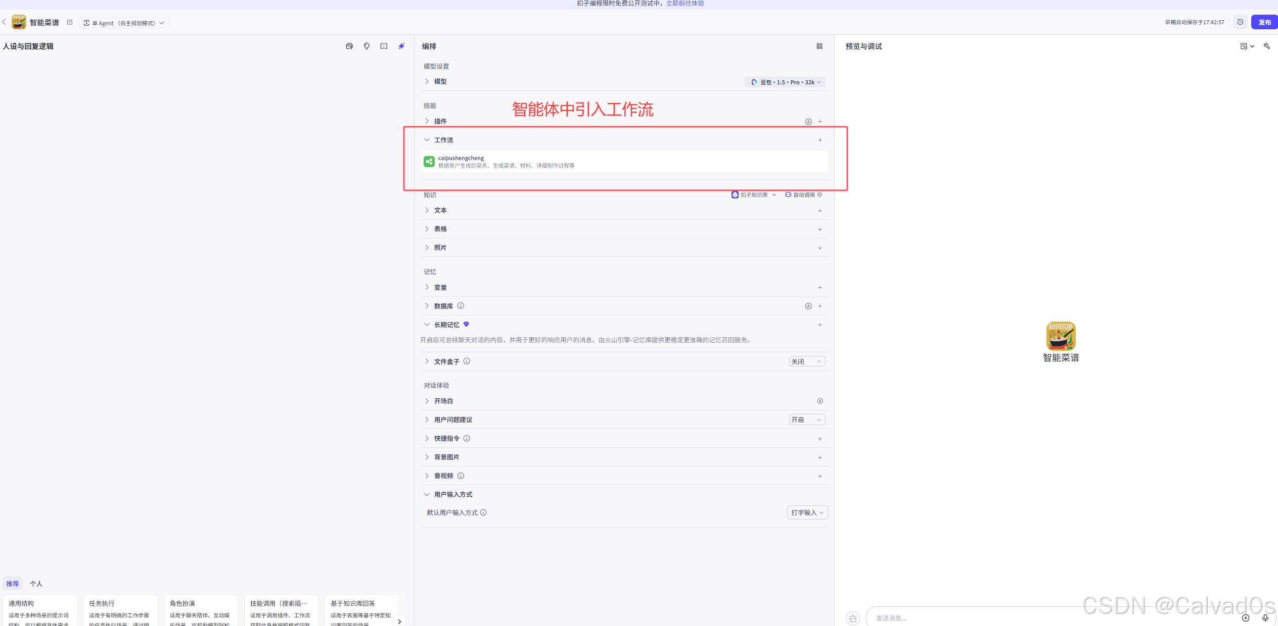 【2026必看 AI智能体】零基础Coze平台使用教程