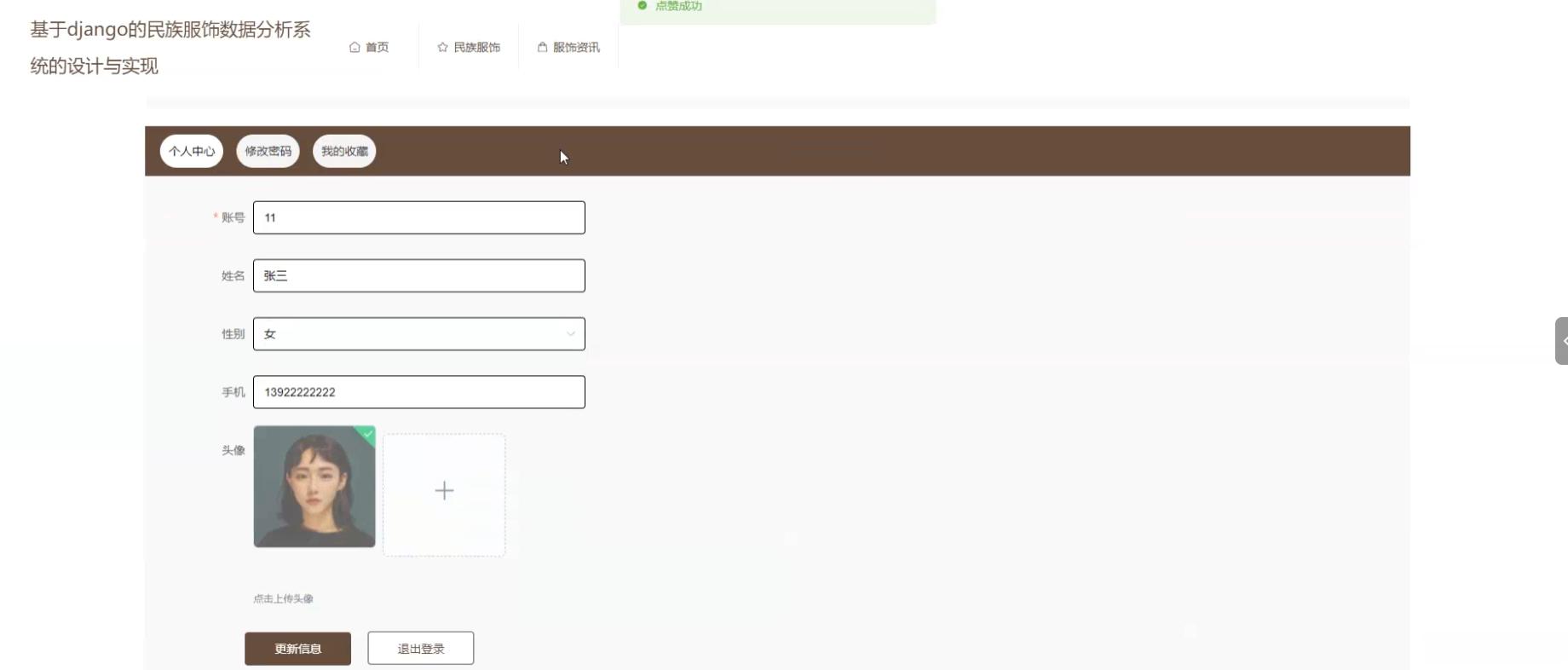 基于大数据爬+数据可视化的民族服饰数据分析系统设计和实现(源码+论文+部署讲解等)