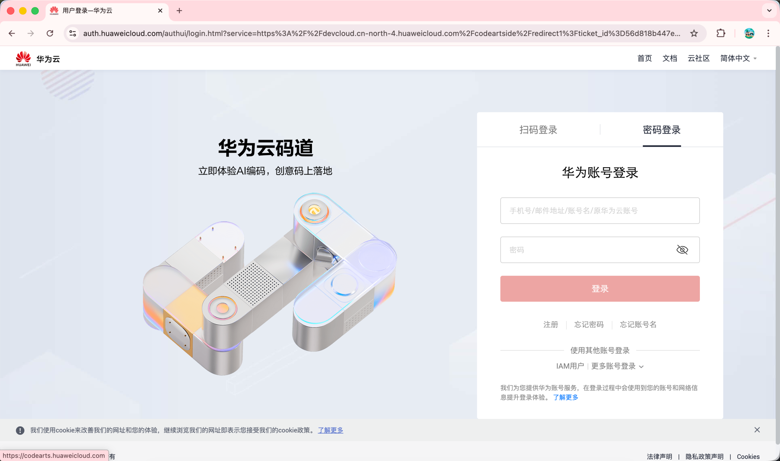 主流 AI IDE 之一的 华为云码道「CodeArts」 介绍