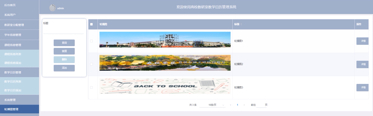 基于springboot高校教研室教学日历管理系统的设计与实现--(免费领源码）可做计算机毕业设计JAVA、PHP、爬虫、APP、小程序、C# 、C++、python、大数据、全套文案