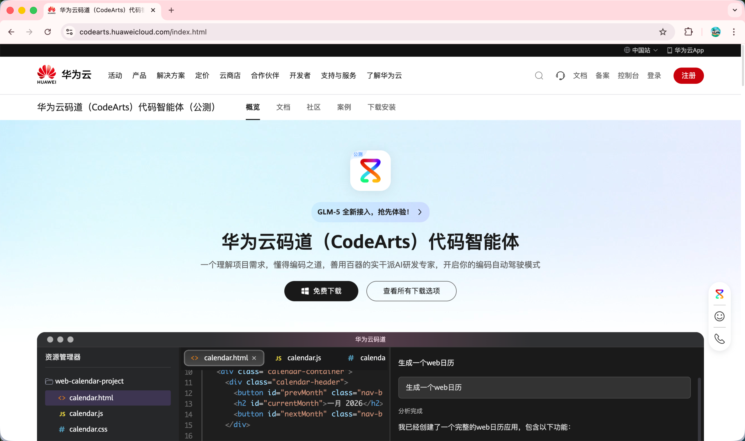 主流 AI IDE 之一的 华为云码道「CodeArts」 介绍