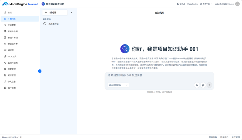 告别文档翻找：我用Nexent让AI真正“理解”了我的工作