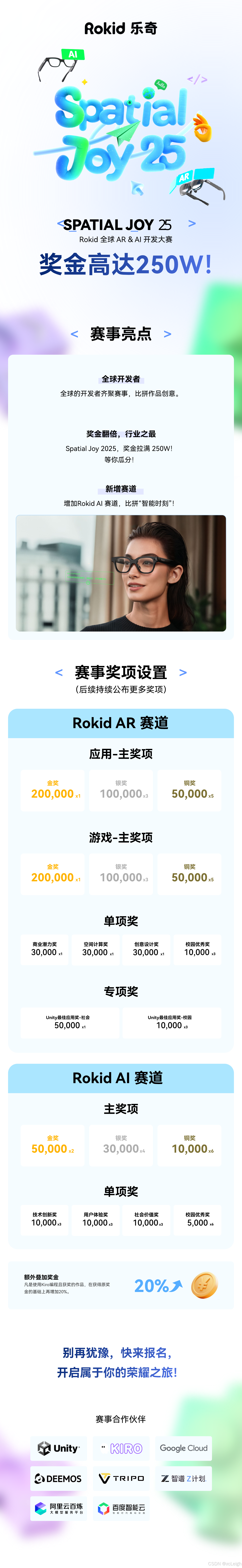 【火】Spatial Joy 2025 全球 AR&AI 赛事：开发者要的资源、玩法、避坑攻略都在这