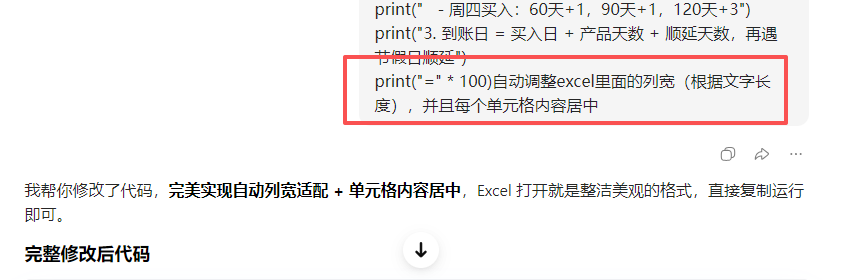 【理财类-01-04】20260321“微信”定期60天、90天、120天,倒退计算最适合买入的日期,在每月8日和每月20日准时到账还款(与理财系统一致)