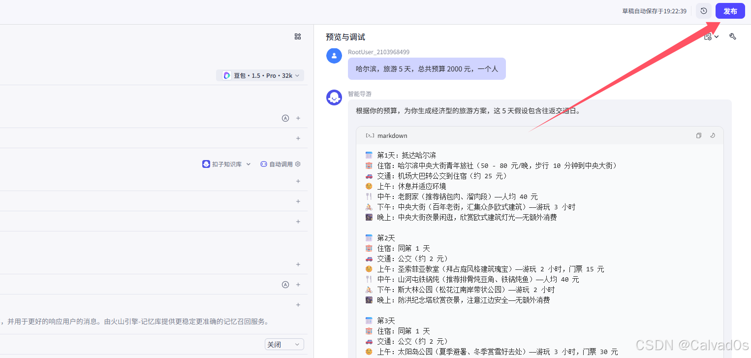 【2026必看 AI智能体】零基础Coze平台使用教程