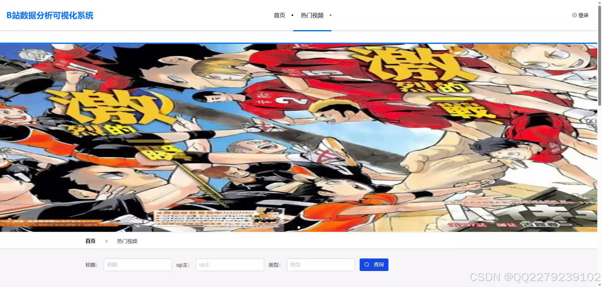 Java springboot基于大数据的B站热门视频预测数据分析可视化系统(源码+文档+运行视频+讲解视频)
