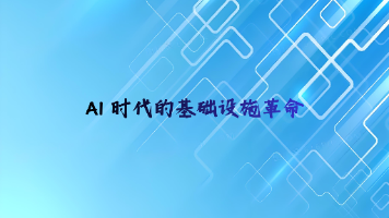 云边端一体化解析：什么是云边端，为何能成为AI基础设施核心