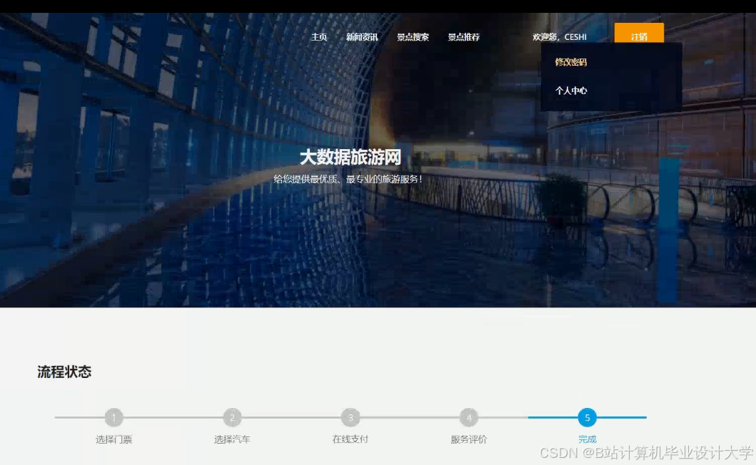 计算机毕业设计hadoop+spark+hive旅游推荐系统 旅游可视化系统 地方旅游网站 旅游爬虫 旅游管理系统 大数据毕业设计 机器学习 深度学习 知识图谱