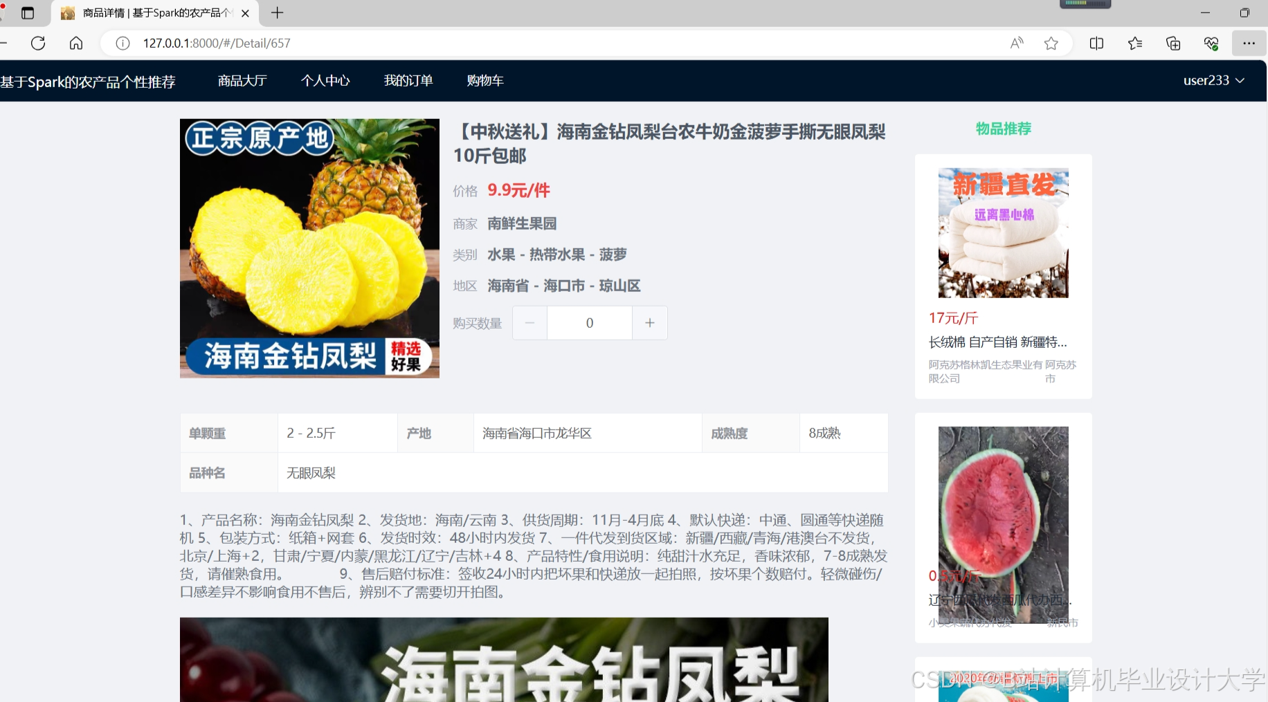 计算机毕业设计Hadoop+PySpark+Scrapy爬虫农产品推荐系统 农产品爬虫 农产品可视化 农产品大数据 大数据毕业设计(代码+LW文档+PPT+讲解视频)