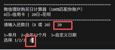 【理财类-01-04】20260321“微信”定期60天、90天、120天,倒退计算最适合买入的日期,在每月8日和每月20日准时到账还款(与理财系统一致)