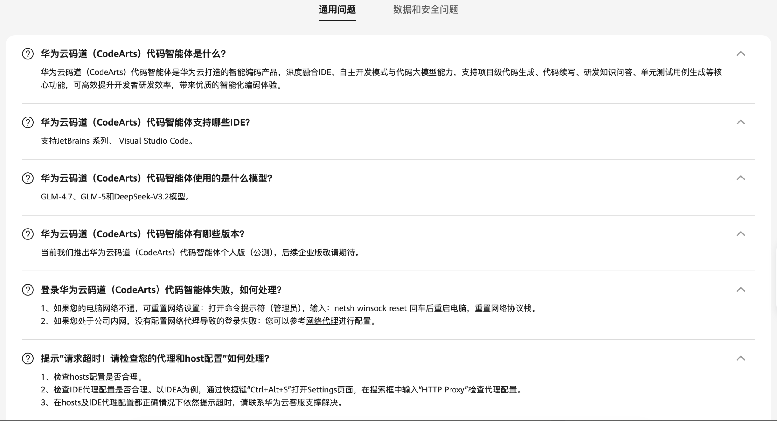 主流 AI IDE 之一的 华为云码道「CodeArts」 介绍