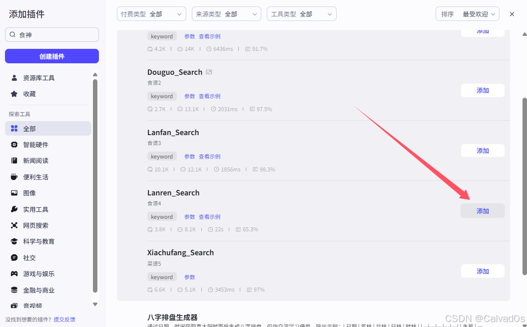 【2026必看 AI智能体】零基础Coze平台使用教程