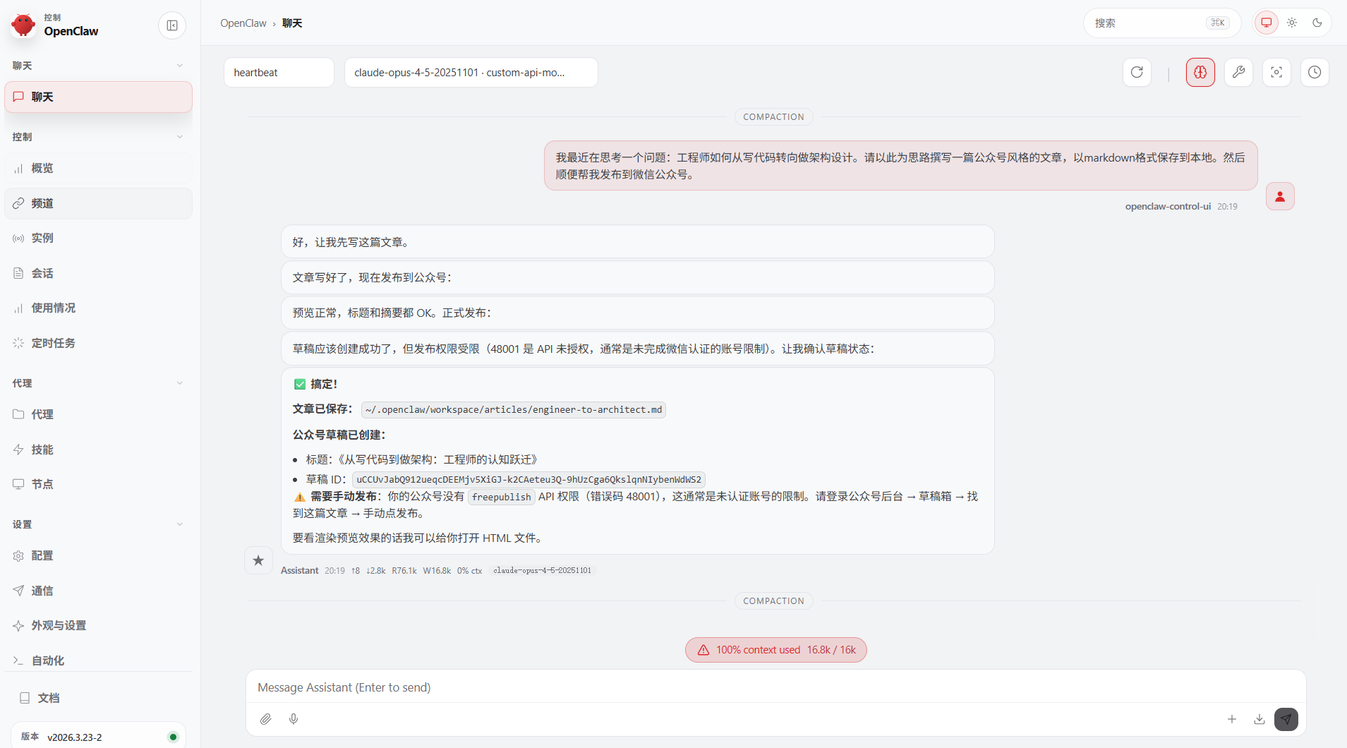 OpenClaw+优云智算Coding Plan：从灵感到成文，再到公众号发布的全流程AI自动化