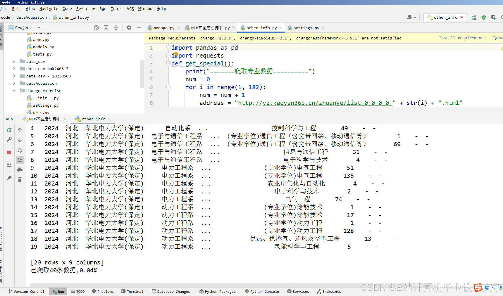 计算机毕业设计Hadoop+PySpark+Scrapy爬虫考研分数线预测 考研院校推荐系统 考研推荐系统 考研(源码+文档+PPT+讲解)