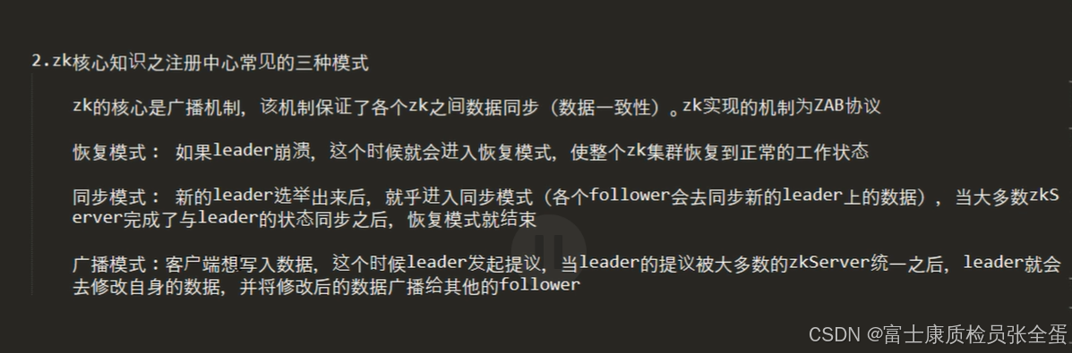 zookeeper注册中心常见的三种模式