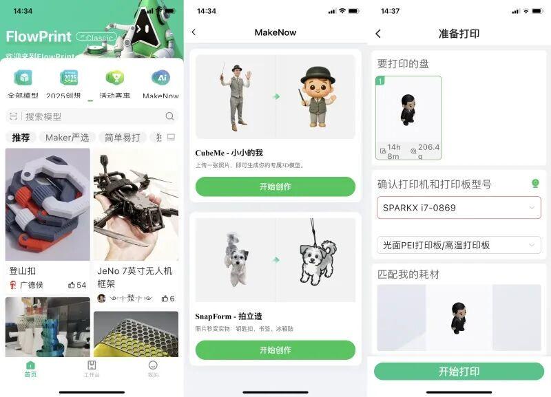 SPARKX i7：一台能够走进家庭的智能3D打印机