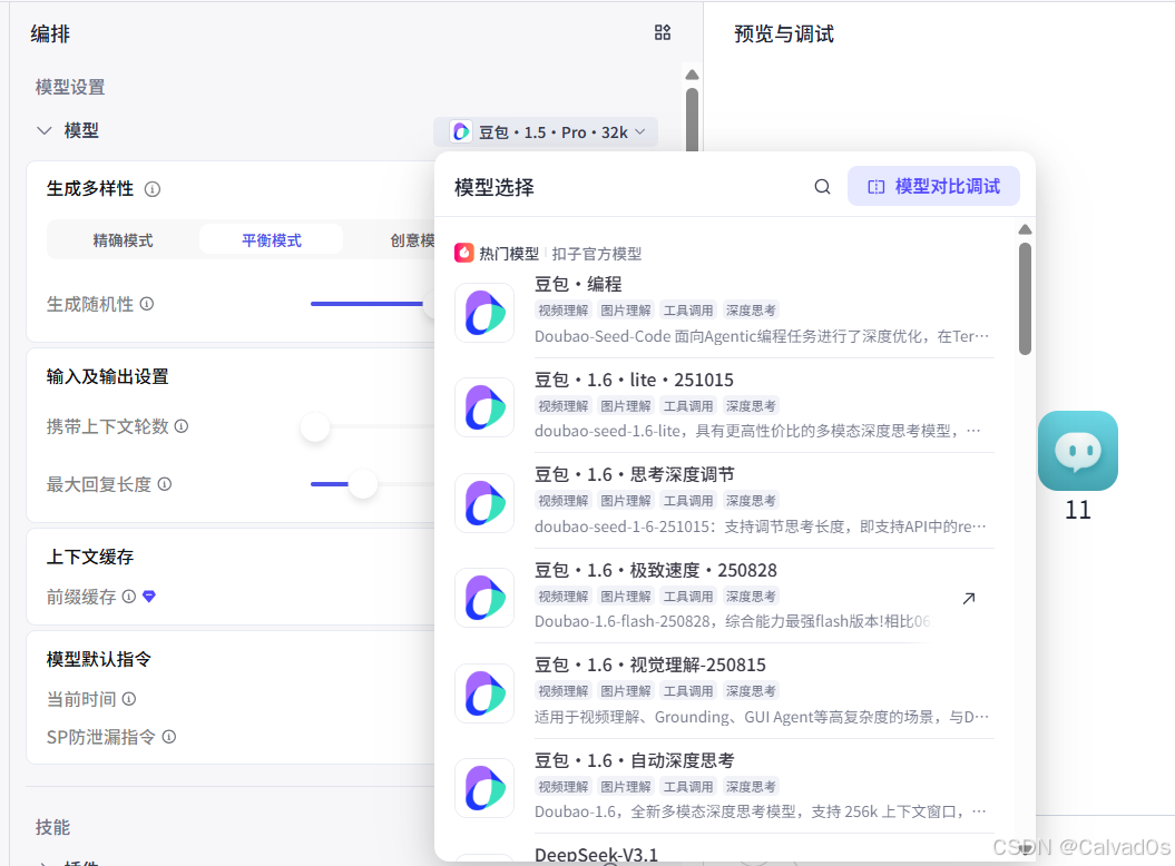 【2026必看 AI智能体】零基础Coze平台使用教程