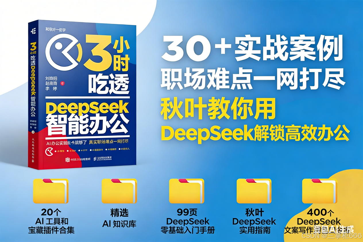 AI 办公成职场标配，别再用错拖后腿！7 套书教你精准用 AI 提效