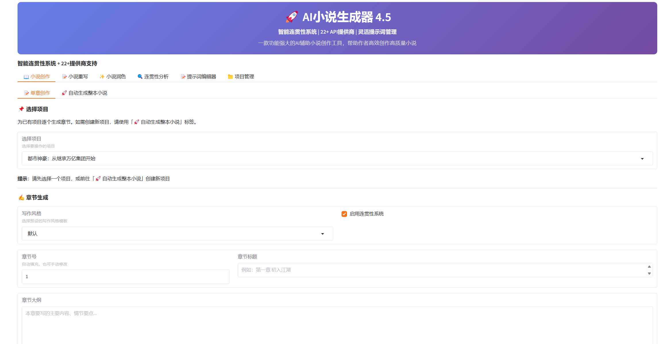 【保姆级教程】小白也能搞定！手把手教你部署AI小说生成器