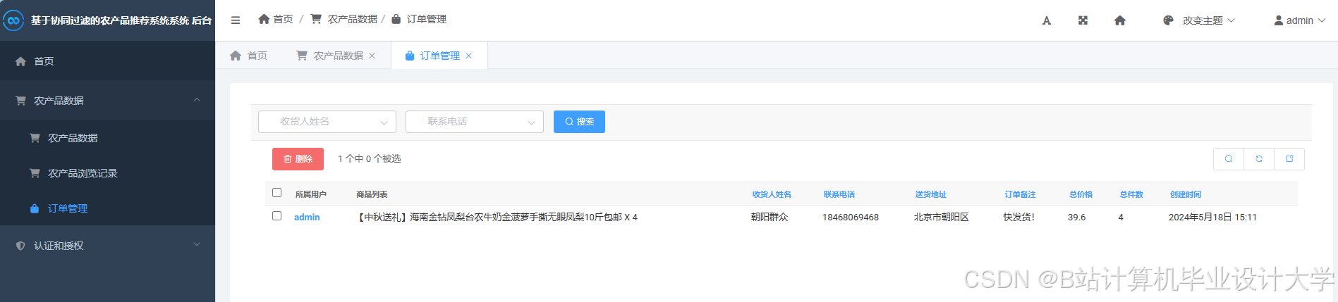 计算机毕业设计Hadoop+PySpark+Scrapy爬虫农产品推荐系统 农产品爬虫 农产品可视化 农产品大数据 大数据毕业设计(代码+LW文档+PPT+讲解视频)