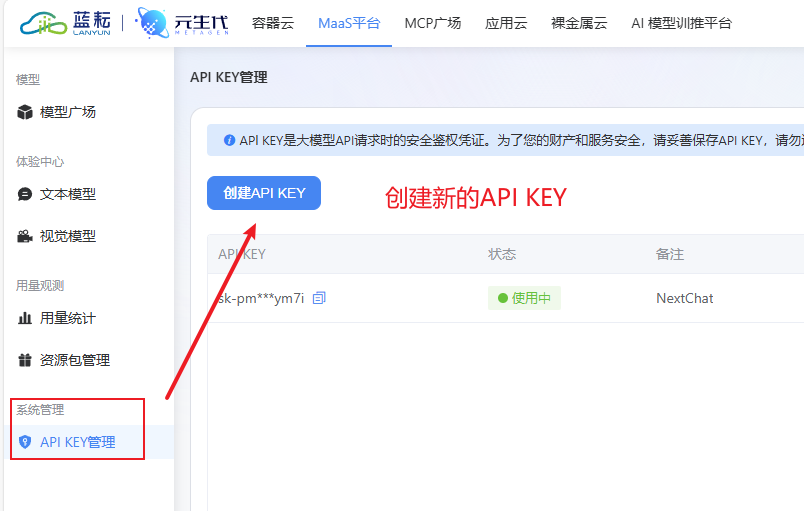 创建API KEY