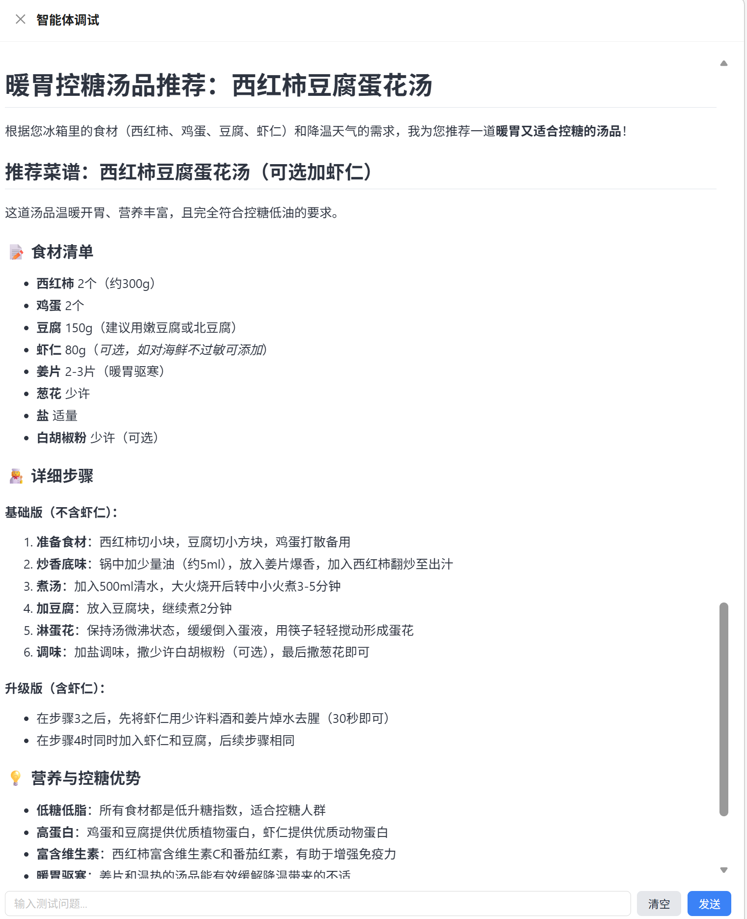 我用 Nexent 做了个 AI 大厨:基于 Nexent 知识库与 MCP 生态打造智能烹饪顾问实战