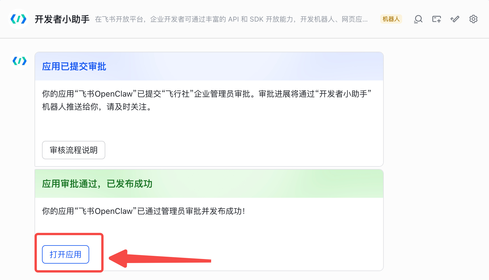 OpenClaw配置飞书教程,一句话就能让 AI 帮你干活的神器（0306最新）