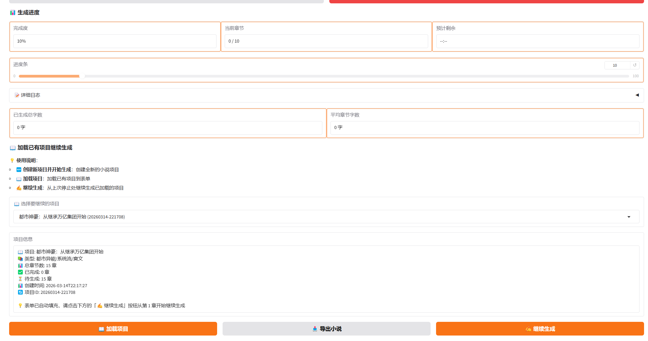 【保姆级教程】小白也能搞定！手把手教你部署AI小说生成器