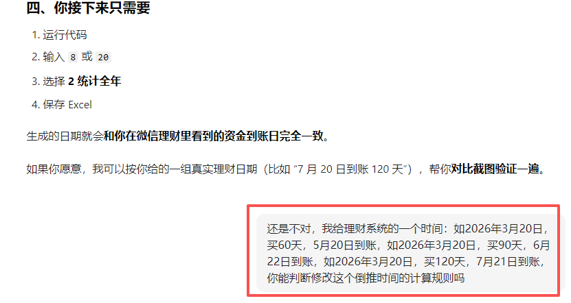 【理财类-01-04】20260321“微信”定期60天、90天、120天,倒退计算最适合买入的日期,在每月8日和每月20日准时到账还款(与理财系统一致)
