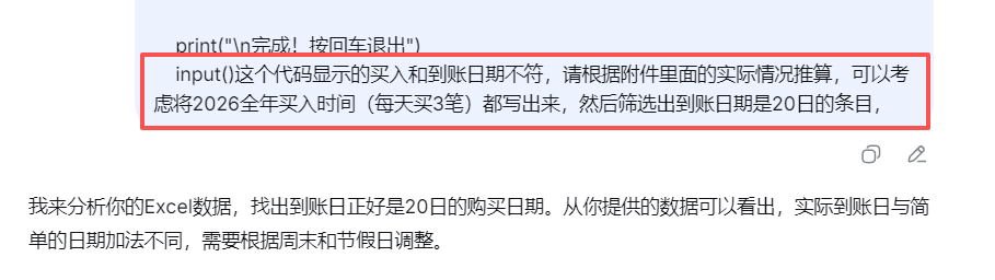【理财类-01-04】20260321“微信”定期60天、90天、120天,倒退计算最适合买入的日期,在每月8日和每月20日准时到账还款(与理财系统一致)