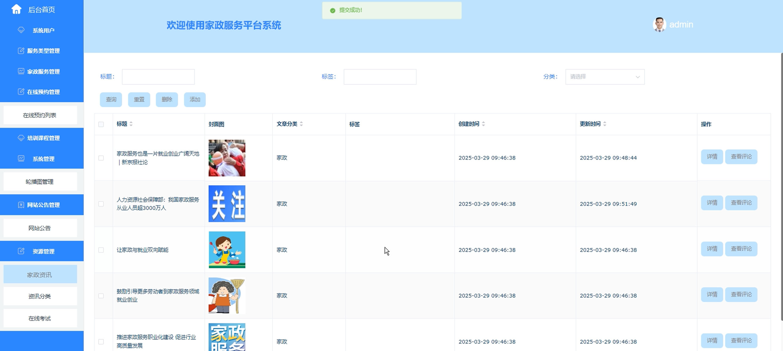 基于大数据的家政服务平台系统--毕设附源码70924