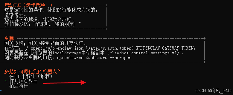 人工智能|Windows10下的openclaw急速部署