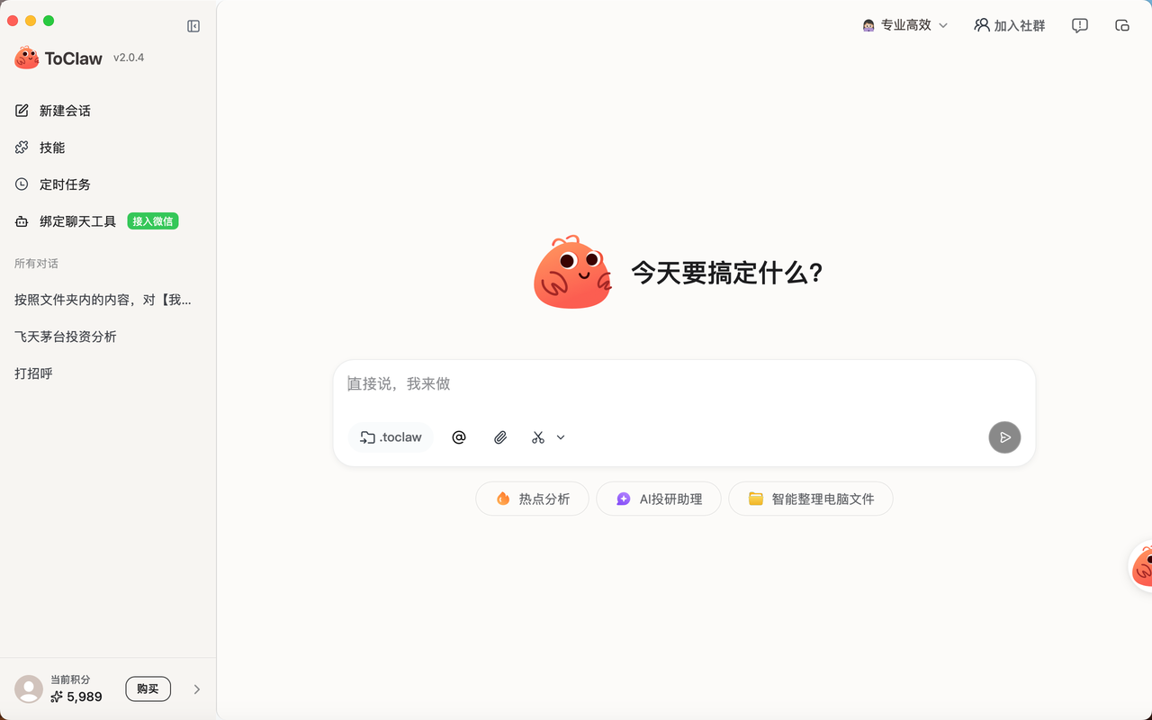 ToClaw：不是更会炫技的 AI，而是更容易用起来