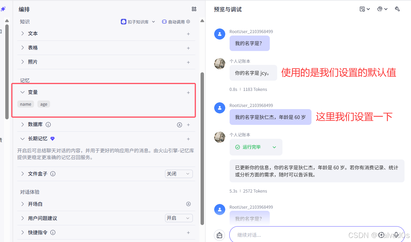 【2026必看 AI智能体】零基础Coze平台使用教程