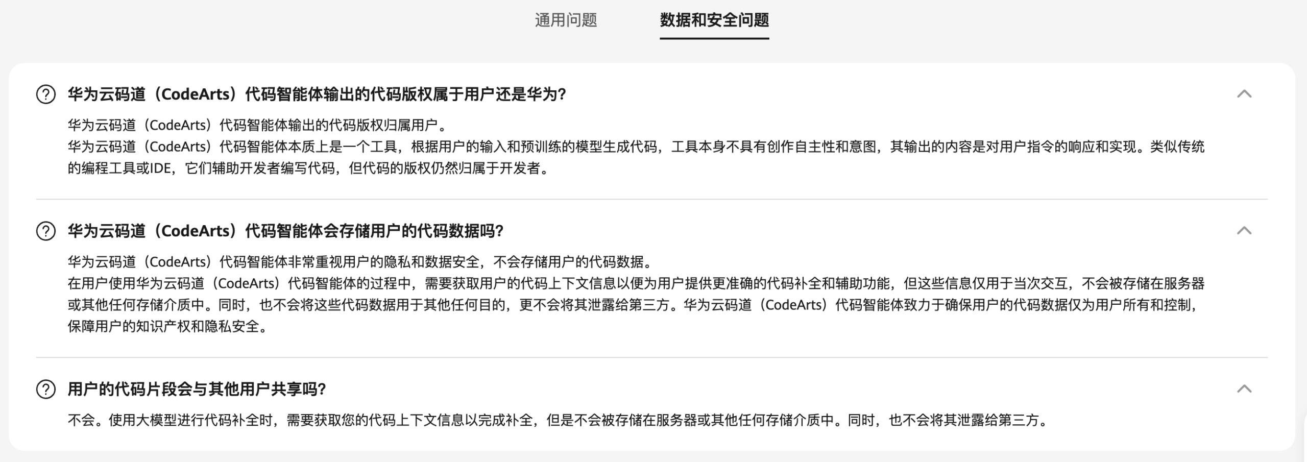 主流 AI IDE 之一的 华为云码道「CodeArts」 介绍