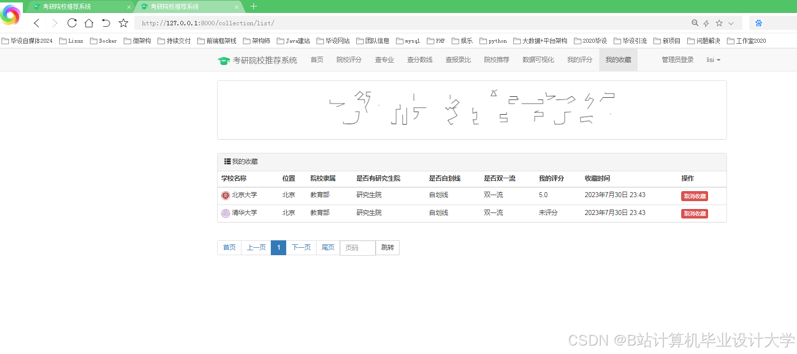计算机毕业设计Hadoop+PySpark+Scrapy爬虫考研分数线预测 考研院校推荐系统 考研推荐系统 考研(源码+文档+PPT+讲解)