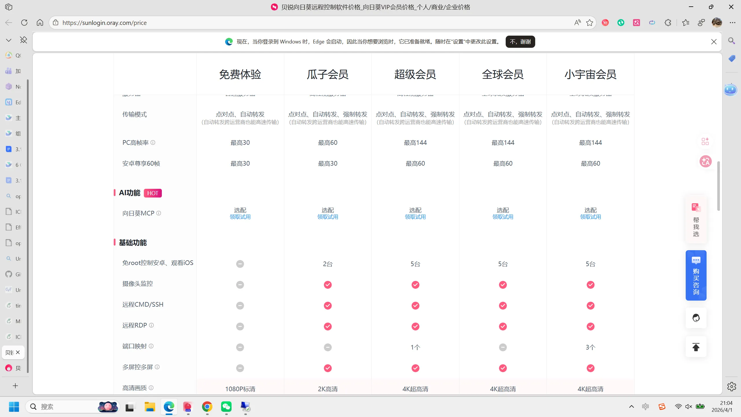【Agent】那个搞远程的向日葵也出 AI 了？！不用买设备，不用复杂配置，还支持多平台