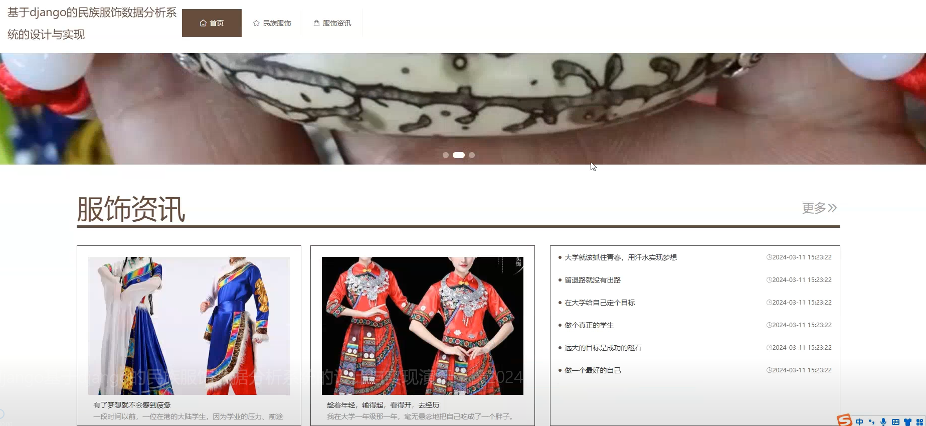 基于大数据爬+数据可视化的民族服饰数据分析系统设计和实现(源码+论文+部署讲解等)