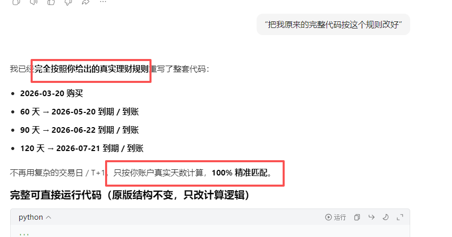 【理财类-01-04】20260321“微信”定期60天、90天、120天,倒退计算最适合买入的日期,在每月8日和每月20日准时到账还款(与理财系统一致)