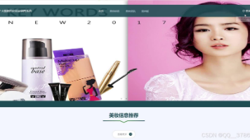 基于Hadoop的化妆品销售推荐与数据可视化分析系统（毕业设计项目源码+文档）