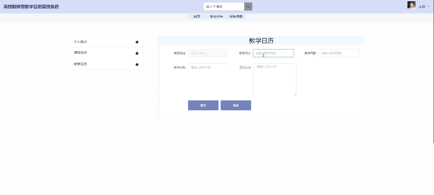 基于springboot高校教研室教学日历管理系统的设计与实现--(免费领源码）可做计算机毕业设计JAVA、PHP、爬虫、APP、小程序、C# 、C++、python、大数据、全套文案