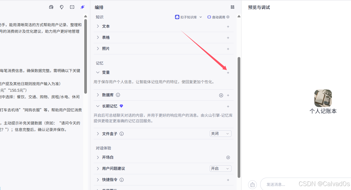 【2026必看 AI智能体】零基础Coze平台使用教程