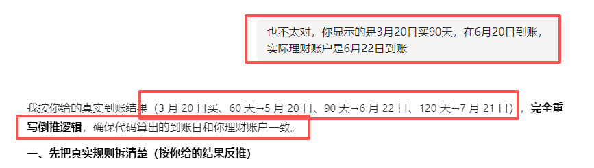 【理财类-01-04】20260321“微信”定期60天、90天、120天,倒退计算最适合买入的日期,在每月8日和每月20日准时到账还款(与理财系统一致)
