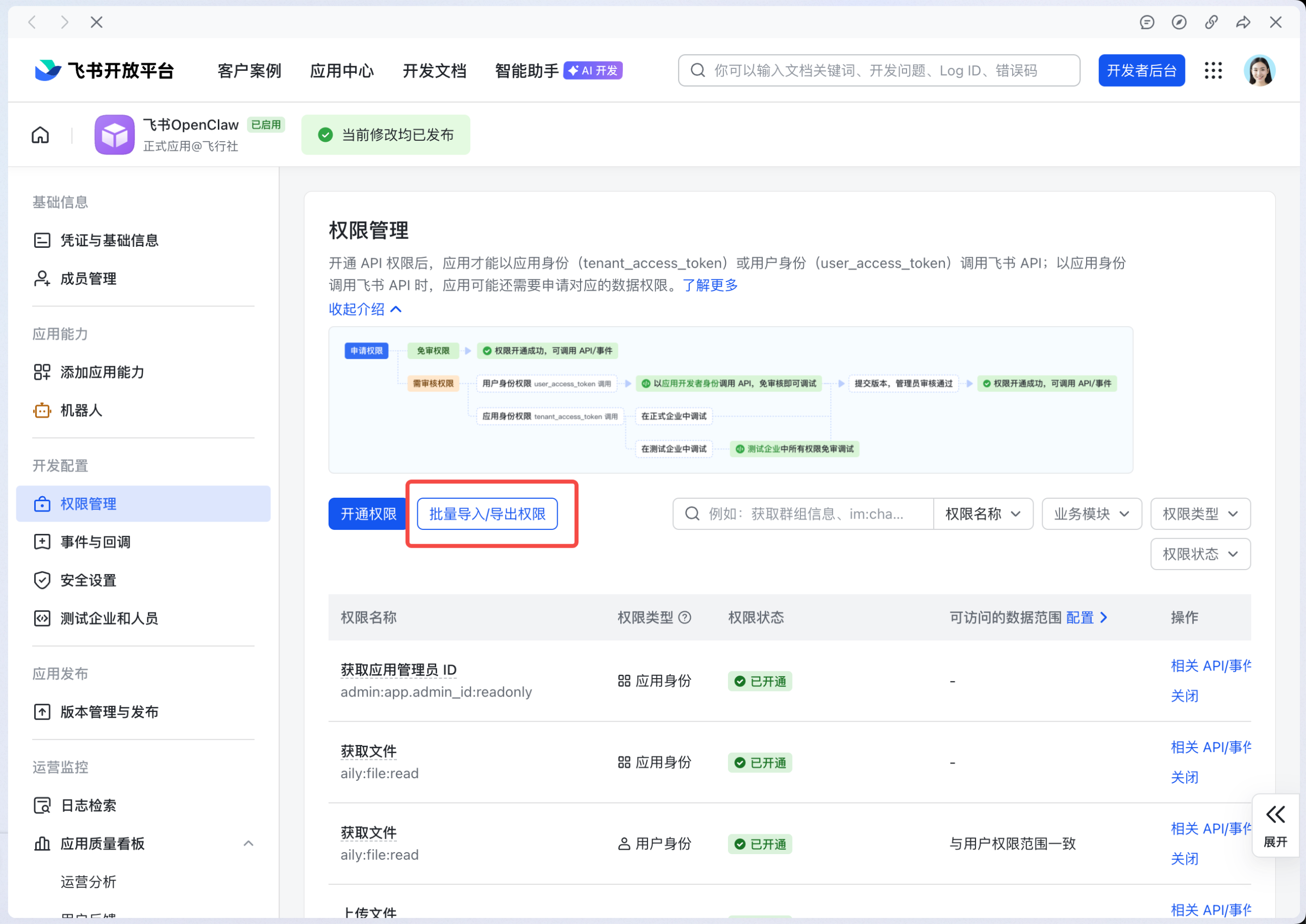OpenClaw配置飞书教程,一句话就能让 AI 帮你干活的神器（0306最新）