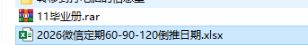 【理财类-01-04】20260321“微信”定期60天、90天、120天,倒退计算最适合买入的日期,在每月8日和每月20日准时到账还款(与理财系统一致)