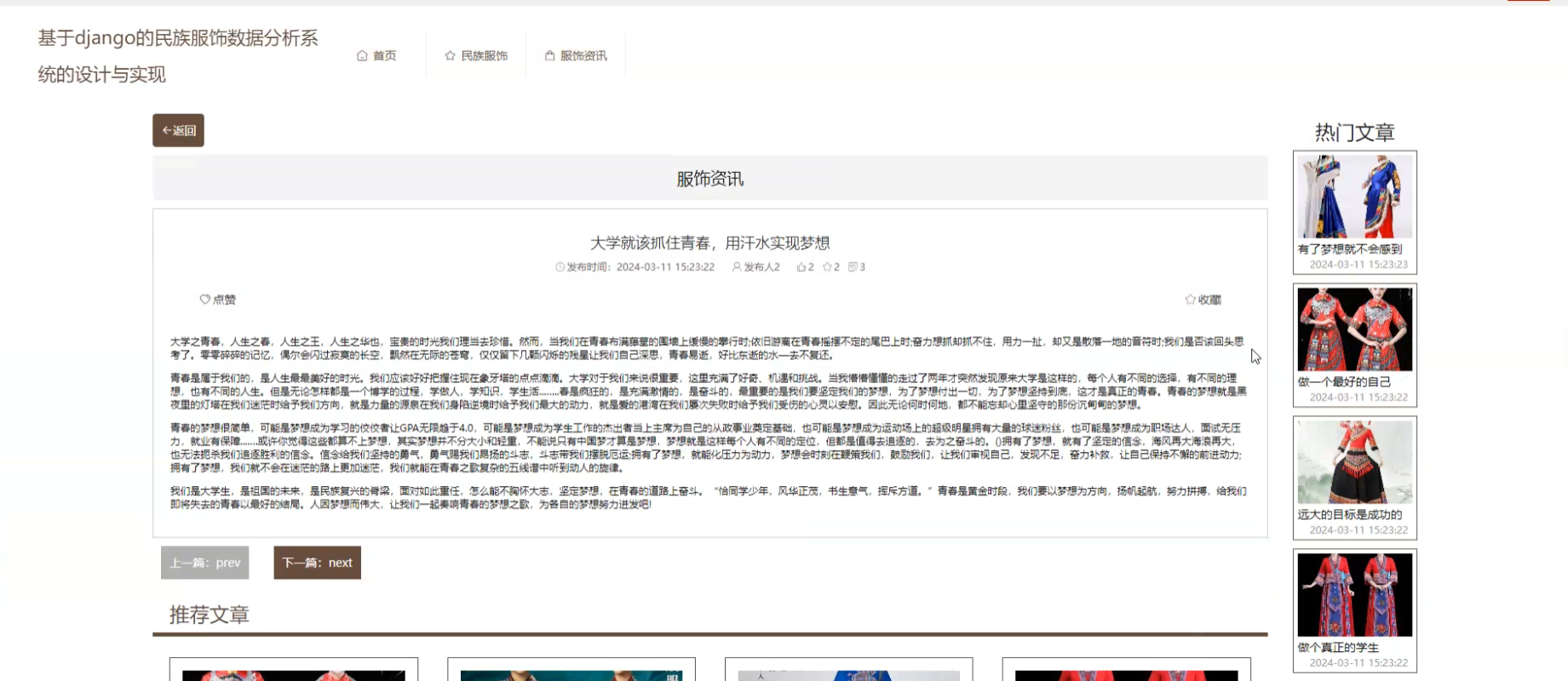 基于大数据爬+数据可视化的民族服饰数据分析系统设计和实现(源码+论文+部署讲解等)