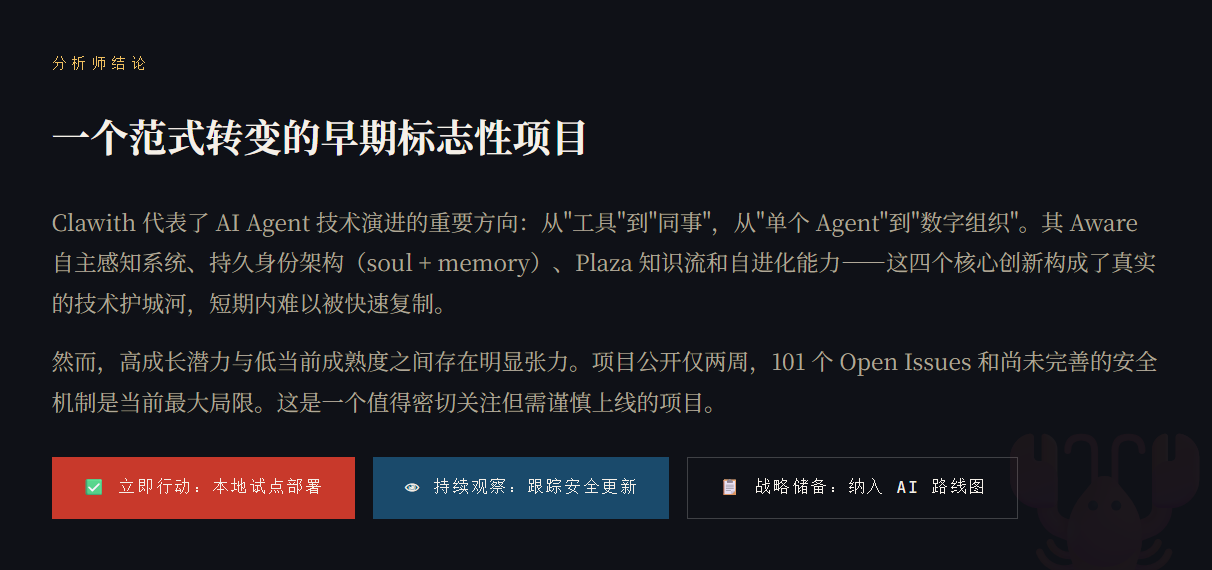 Clawith 深度分析报告 - AI分析分享