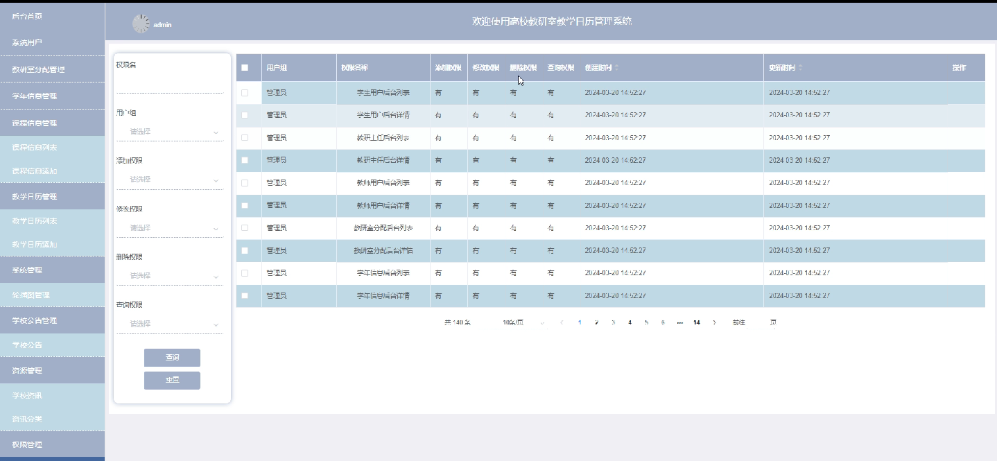 基于springboot高校教研室教学日历管理系统的设计与实现--(免费领源码）可做计算机毕业设计JAVA、PHP、爬虫、APP、小程序、C# 、C++、python、大数据、全套文案